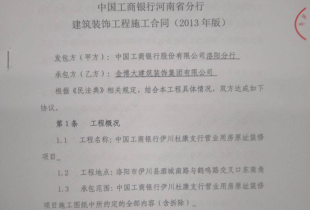 中标|贺明升mansion88建筑装饰集团中标中国工商银行洛阳支行装修项目(图1)